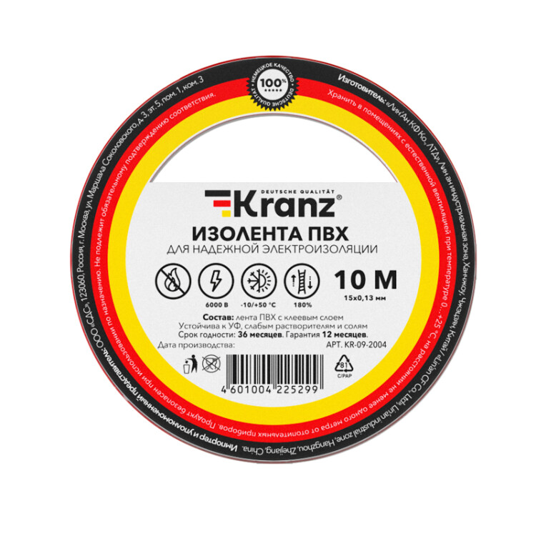 Изолента ПВХ KRANZ 0.13х15 мм, 10 м, красная (10 шт./уп.) |KR-09-2004 | Kranz