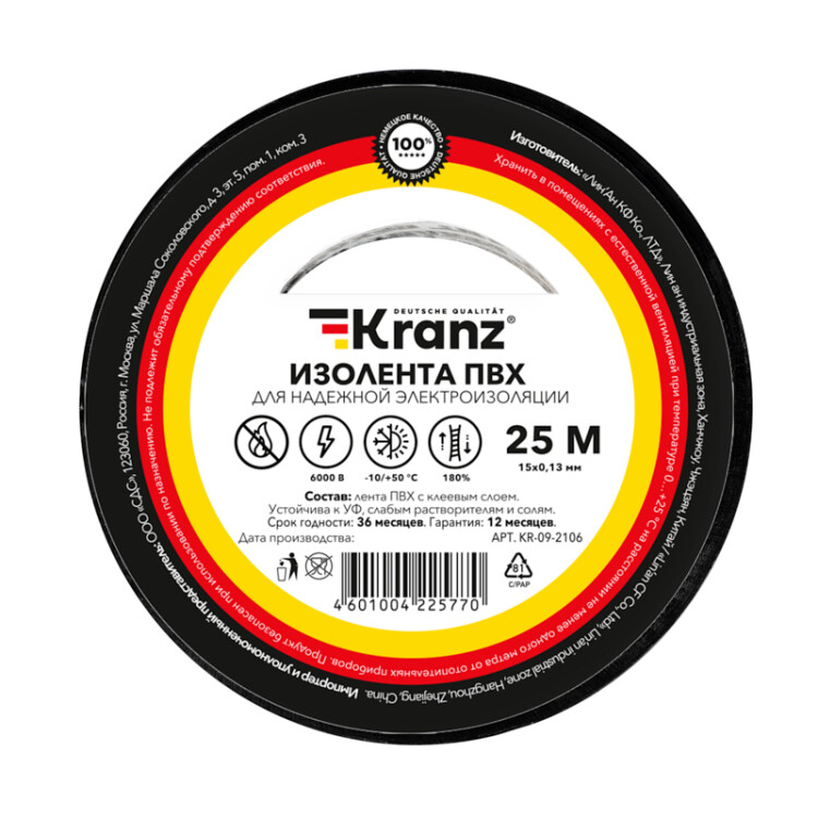 Изолента ПВХ KRANZ 0.13х15 мм, 25 м, черная (5 шт./уп.) |KR-09-2106 | Kranz