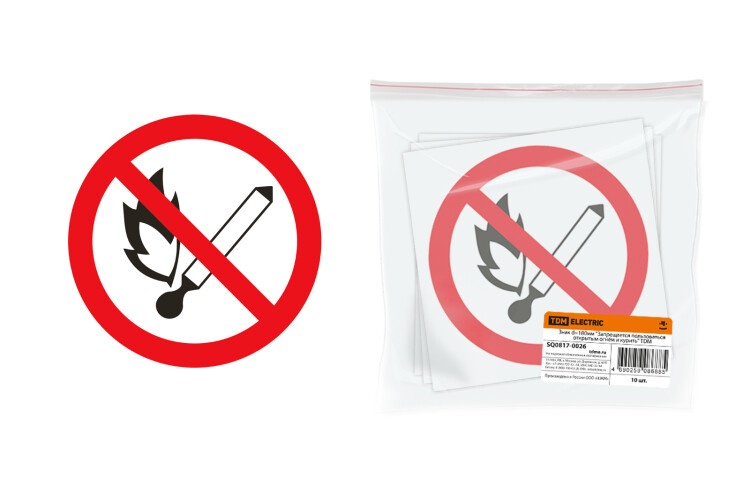 Знак d=180мм "Запрещается пользоваться открытым огнём и курить" | SQ0817-0026 | TDM