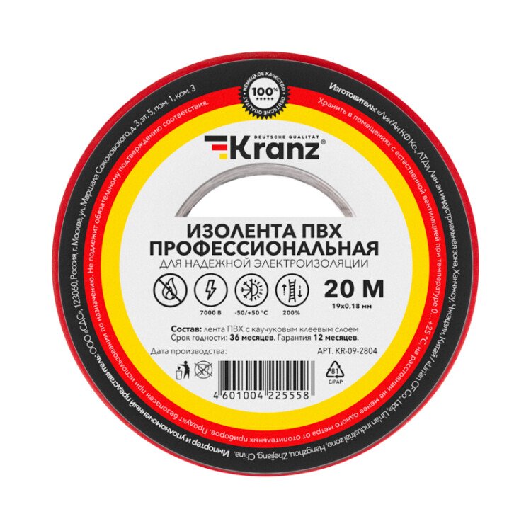 Изолента ПВХ KRANZ профессиональная, 0.18х19 мм х 20 м, красная (10 шт./уп.) |KR-09-2804 | Kranz