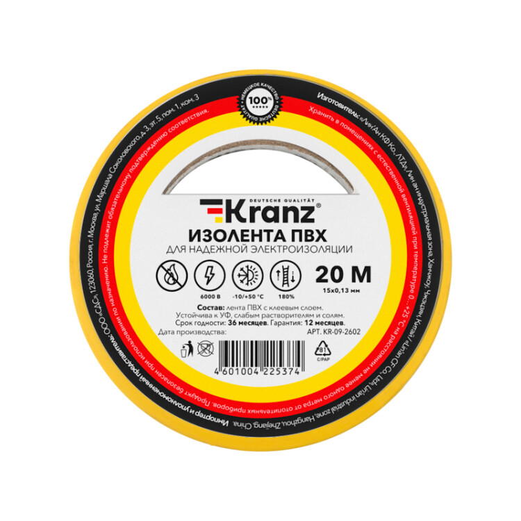 Изолента ПВХ KRANZ 0.13х15 мм, 20 м, желтая (10 шт./уп.) |KR-09-2602 | Kranz