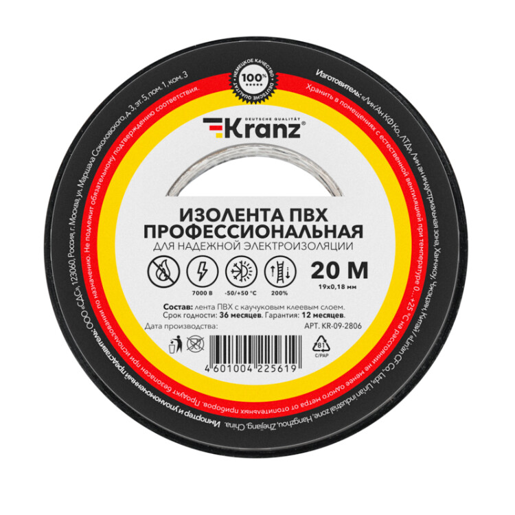 Изолента ПВХ KRANZ профессиональная, 0.18х19 мм, 20 м, черная (10 шт./уп.) |KR-09-2806 | Kranz