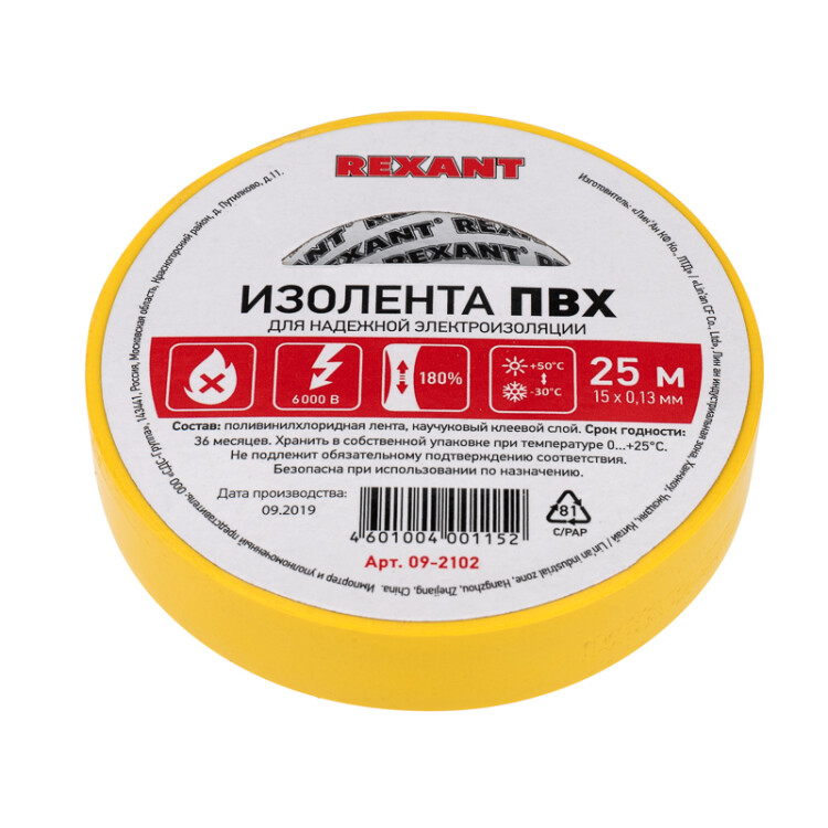 Изолента ПВХ 15 мм х 25 м, желтая, упаковка 5 роликов | 09-2102 | REXANT