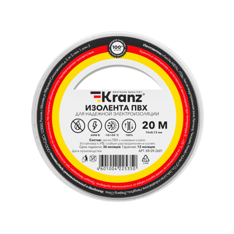 Изолента ПВХ KRANZ 0.13х15 мм, 20 м, белая (10 шт./уп.) |KR-09-2601 | Kranz