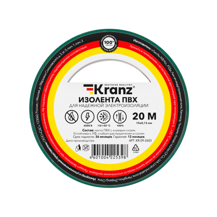 Изолента ПВХ KRANZ 0.13х15 мм, 20 м, зеленая (10 шт./уп.) |KR-09-2603 | Kranz