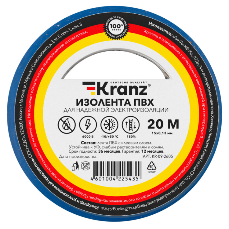 Изолента ПВХ KRANZ 0.13х15 мм, 20 м, синяя (10 шт./уп.) |KR-09-2605 | Kranz