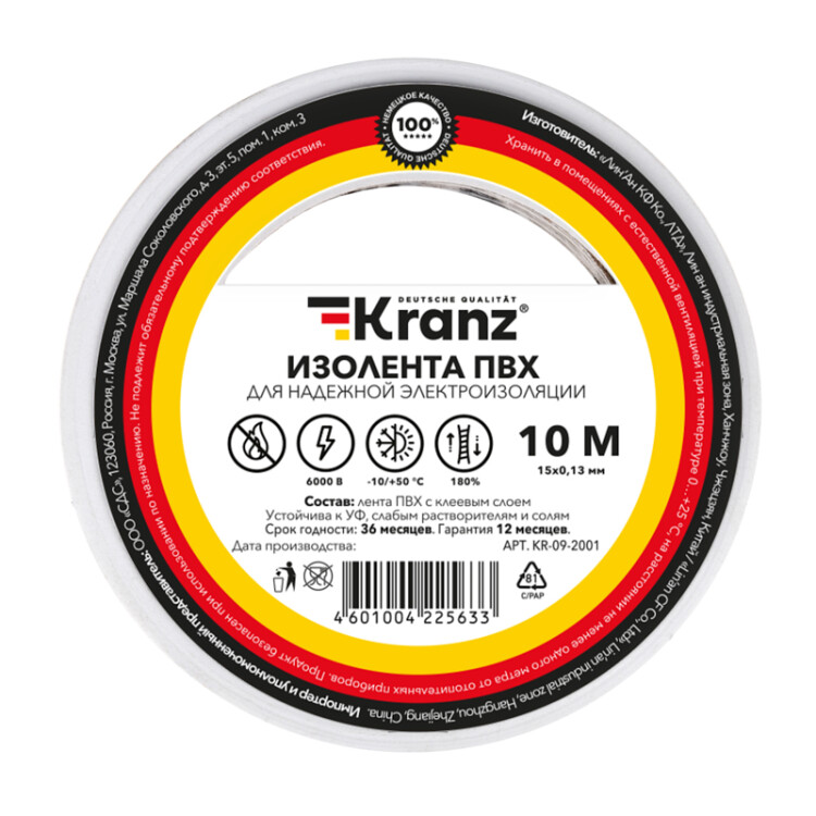 Изолента ПВХ KRANZ 0.13х15 мм, 10 м, белая (10 шт./уп.) |KR-09-2001 | Kranz