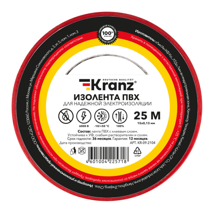 Изолента ПВХ KRANZ 0.13х15 мм, 25 м, красная (5 шт./уп.) |KR-09-2104 | Kranz