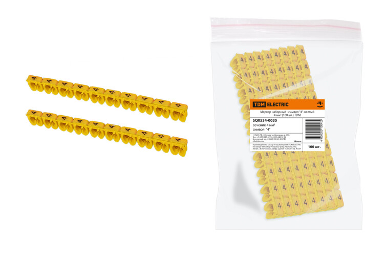 Маркер наборный - символ "4" желтый 4 мм2 (100 шт.) | SQ0534-0035 | TDM