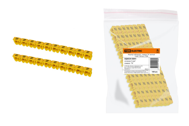 Маркер наборный - символ "N" желтый 4 мм2 (100 шт.) | SQ0534-0041 | TDM