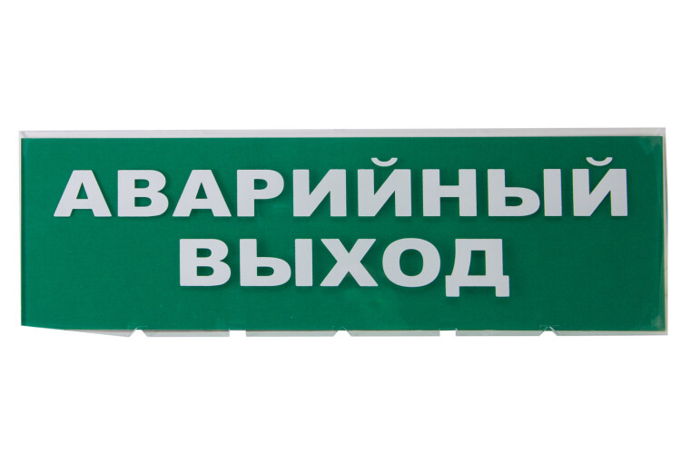 Сменное табло "Аварийный выход" зеленый фон для "Топаз" | SQ0349-0210 | TDM