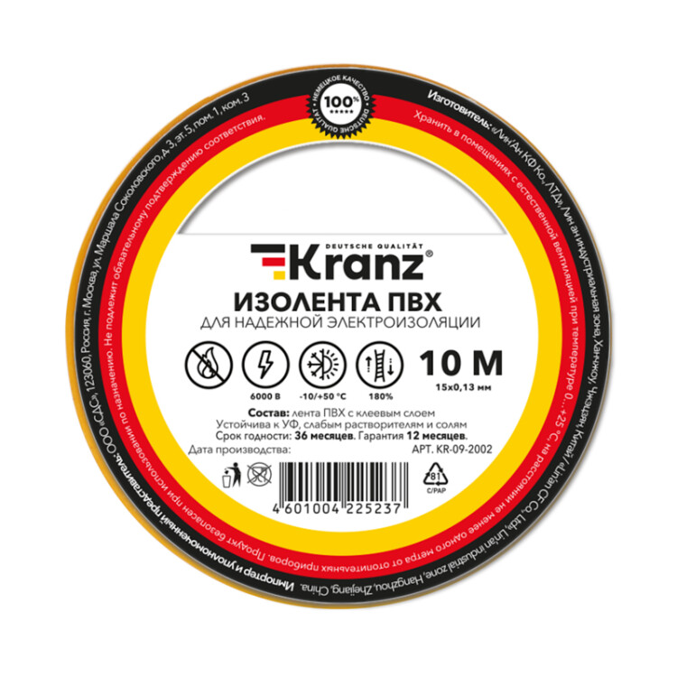 Изолента ПВХ KRANZ 0.13х15 мм, 10 м, желтая (10 шт./уп.) |KR-09-2002 | Kranz