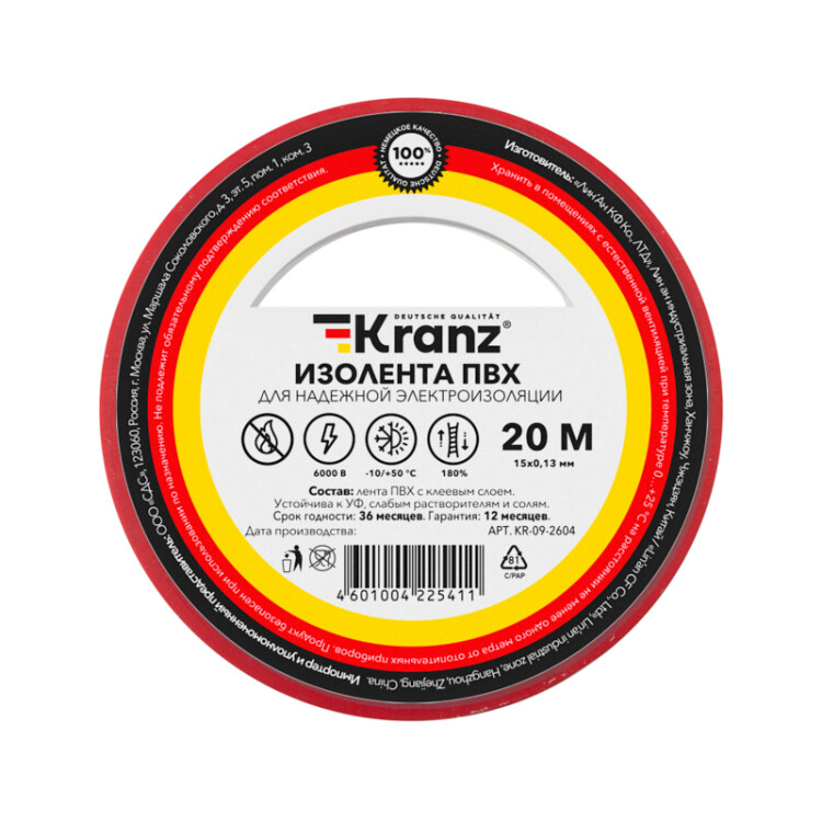 Изолента ПВХ KRANZ 0.13х15 мм, 20 м, красная (10 шт./уп.) |KR-09-2604 | Kranz