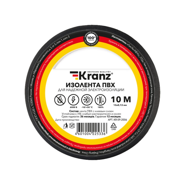 Изолента ПВХ KRANZ 0.13х15 мм, 10 м, черная (10 шт./уп.) |KR-09-2006 | Kranz