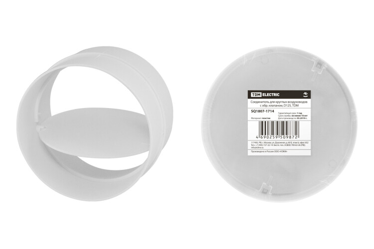 Соединитель для круглых воздуховодов с обр. клапаном, D125 | SQ1807-1714 | TDM